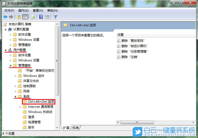 Windows,禁用任務(wù)管理器,解除禁用步驟