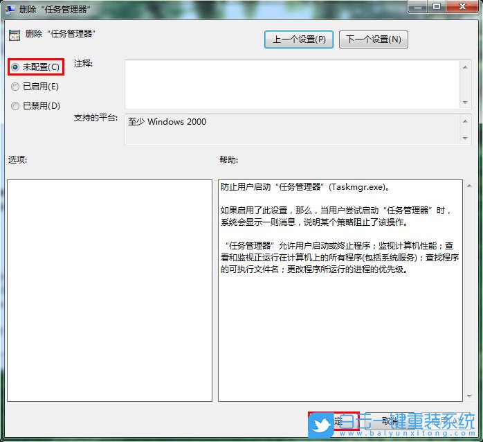Windows,禁用任務(wù)管理器,解除禁用步驟