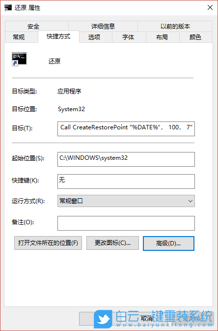 系統(tǒng)還原點(diǎn),系統(tǒng)還原點(diǎn)快捷方式步驟