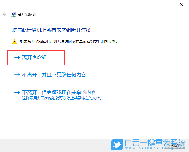 家庭組,離開家庭組步驟