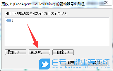移動(dòng)硬盤,不顯示盤符步驟