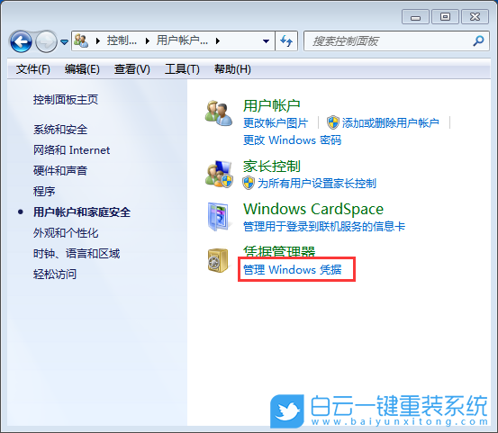 Windows,取消網絡憑據密碼,網絡憑據密碼步驟