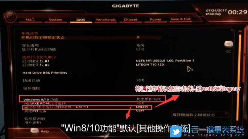技嘉主板裝系統(tǒng),技嘉主板Bios設置步驟