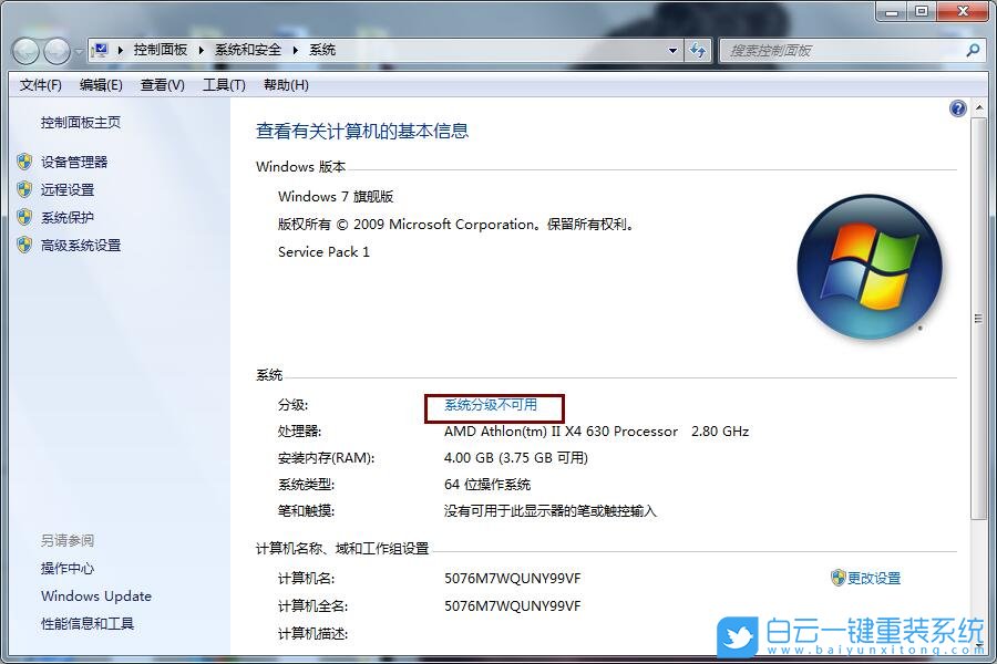 計算機詳細信息,性能信息和工具步驟