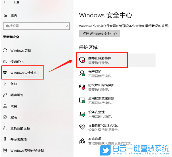 關(guān)閉安全中心,win10安全中心步驟