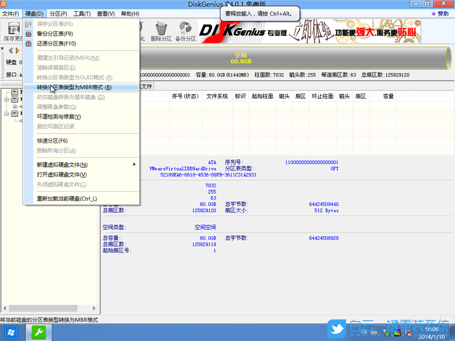 磁盤分區,重裝系統步驟