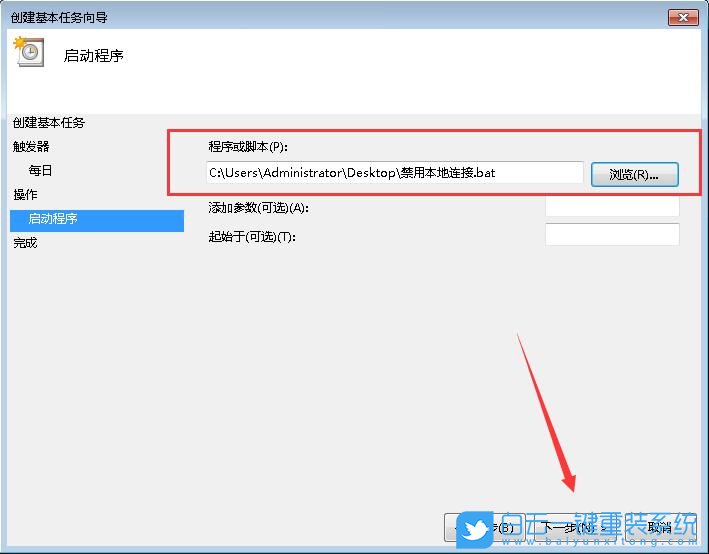 定時斷網,設置任務計劃步驟