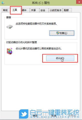 優化驅動器,關閉win10磁盤優化步驟