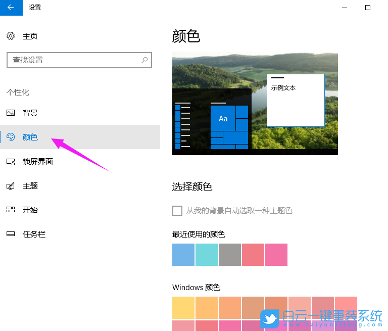任務欄透明度設置,任務欄透明化步驟