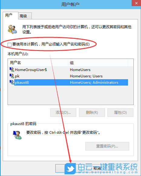 取消開(kāi)機(jī)密碼,Win10開(kāi)機(jī)密碼步驟