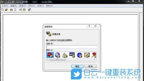 超級終端連接,串口設置步驟
