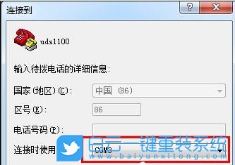 超級終端連接,串口設置步驟