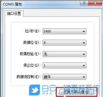 超級終端連接,串口設置步驟