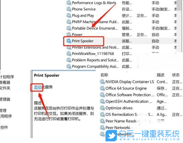 win10打印機,打印機感嘆號步驟