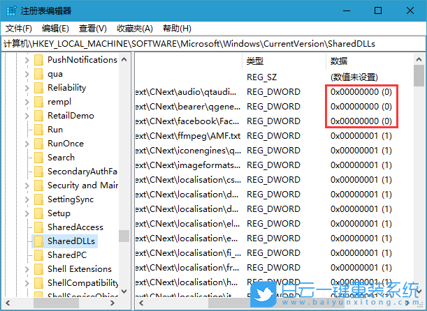 Dll文件,刪除Dll文件步驟