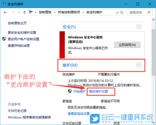 win10系統維護,自動維護步驟