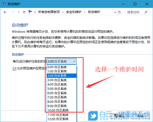 win10系統維護,自動維護步驟