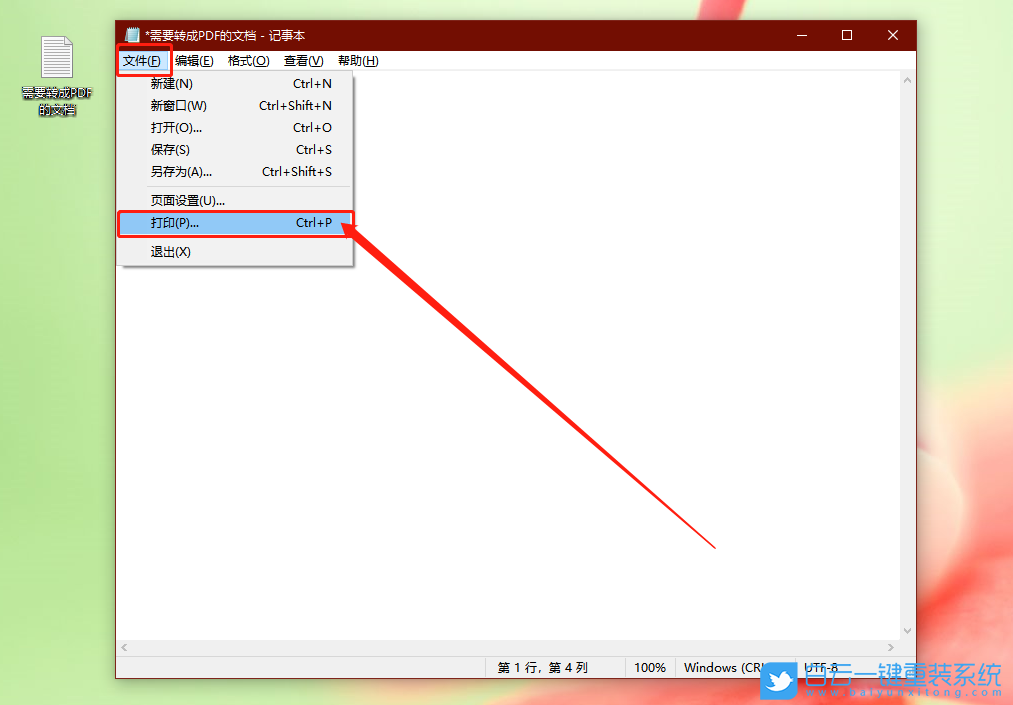 文件轉換,TXT轉PDF步驟