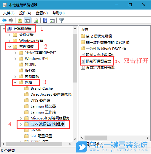 win10設(shè)置,可保留帶寬步驟