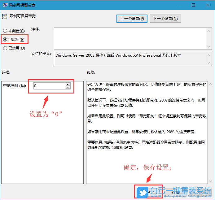 win10設(shè)置,可保留帶寬步驟
