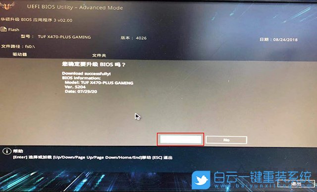 華碩主板更新Bios,華碩主板升級Bios步驟
