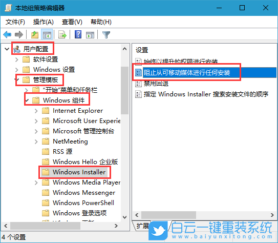 組策略編輯器,可移動(dòng)媒體步驟
