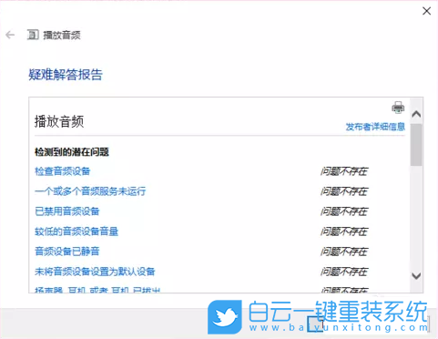 Win10無聲音,電腦如何恢復(fù)聲音步驟
