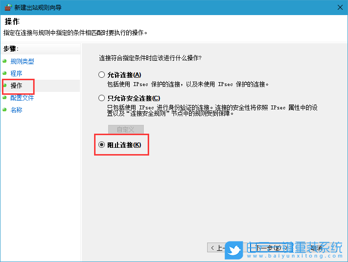 Windows,禁止軟件聯網,軟件聯網步驟