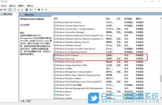 Windows,解決事件日志服務不可用,事件日志服務不步驟