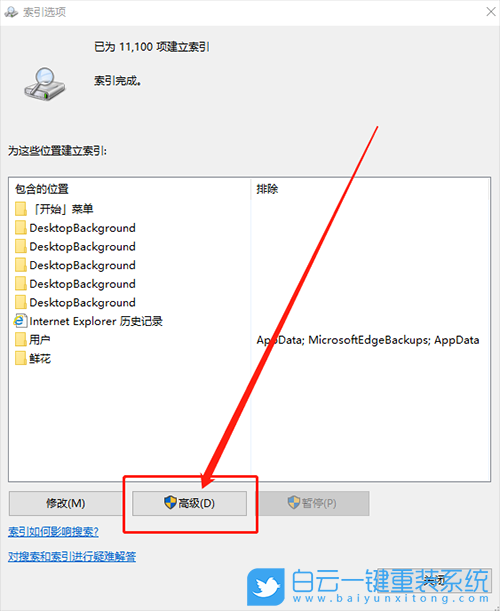 Win10搜索,搜索時(shí)出問(wèn)題步驟