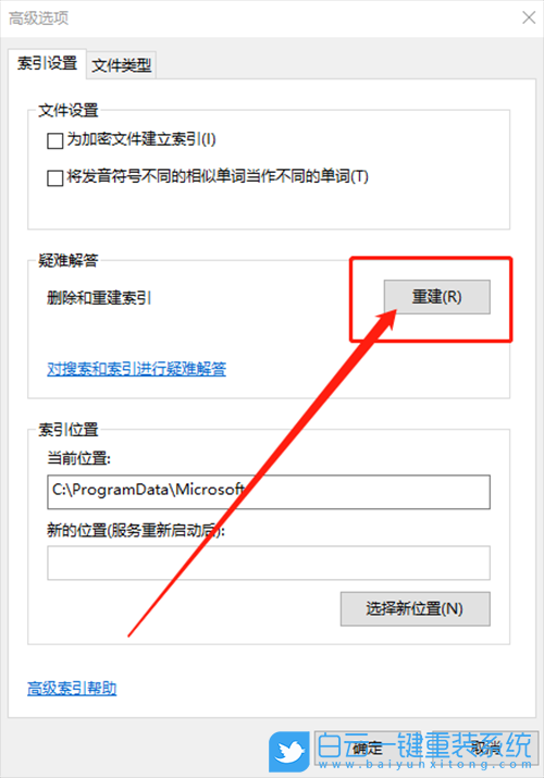 Win10搜索,搜索時(shí)出問(wèn)題步驟