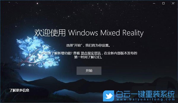 Win10混合現(xiàn)實(shí),混合現(xiàn)實(shí)門戶是干嘛的步驟