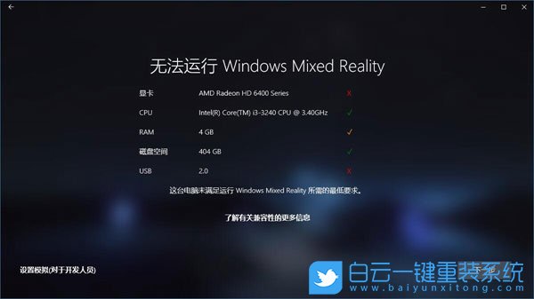 Win10混合現(xiàn)實(shí),混合現(xiàn)實(shí)門戶是干嘛的步驟