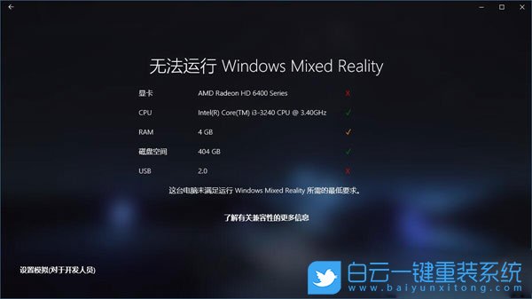 Win10混合現(xiàn)實(shí),混合現(xiàn)實(shí)門戶是干嘛的步驟