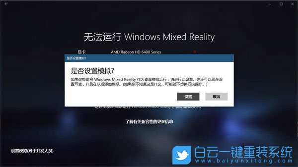 Win10混合現(xiàn)實(shí),混合現(xiàn)實(shí)門戶是干嘛的步驟
