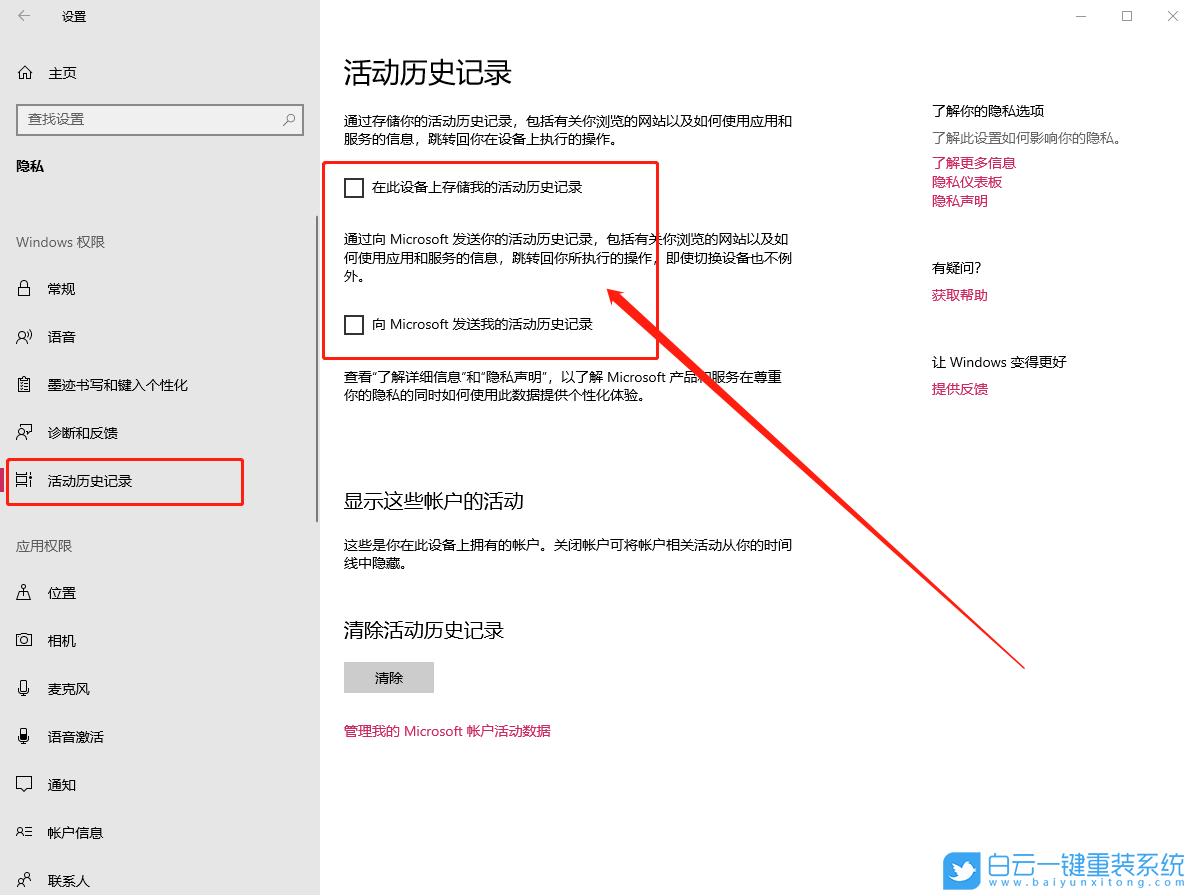 win10時(shí)間線關(guān)閉,時(shí)間軸(時(shí)間線)步驟