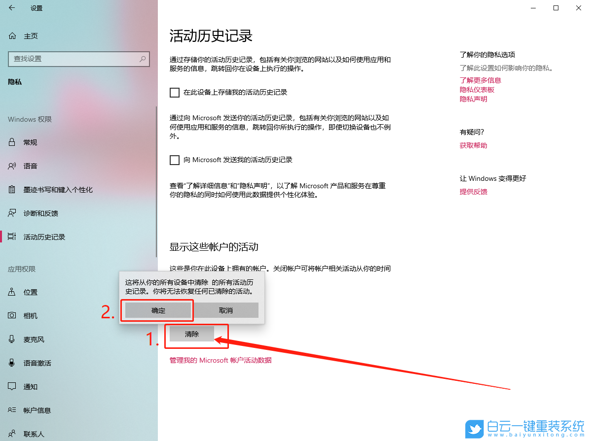 win10時(shí)間線關(guān)閉,時(shí)間軸(時(shí)間線)步驟