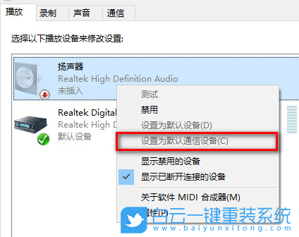 Win10系統沒聲音,揚聲器沒聲音步驟