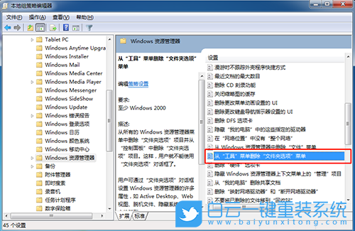 win7工具菜單,文件夾選項(xiàng)步驟