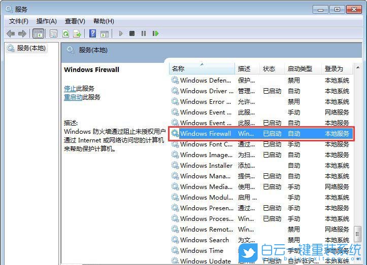 Windows防火墻,0x80070422步驟