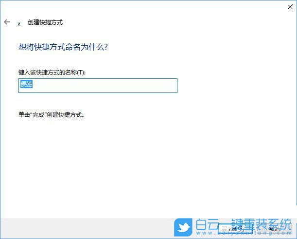 便箋快捷方式,便箋放到開(kāi)始菜單步驟