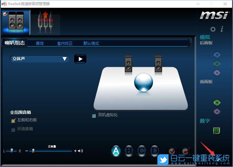 微星主板音頻設(shè)置,音頻設(shè)備管理步驟