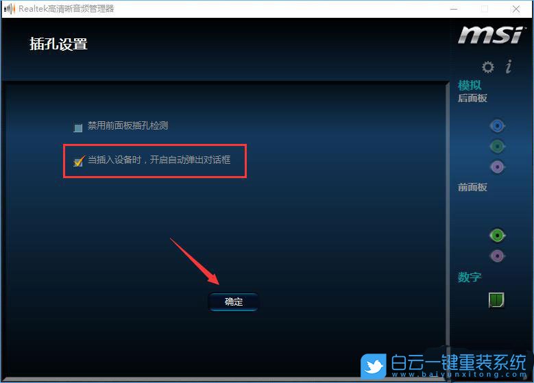 微星主板音頻設(shè)置,音頻設(shè)備管理步驟