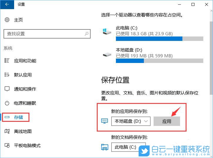 Win10商店,應(yīng)用保存位置步驟