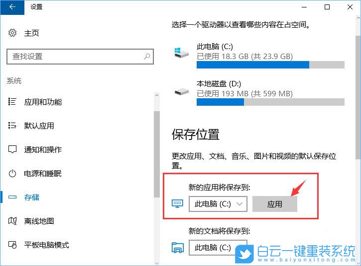 Win10商店,應(yīng)用保存位置步驟