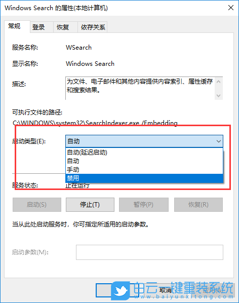 Search服務(wù),磁盤占用率過高步驟