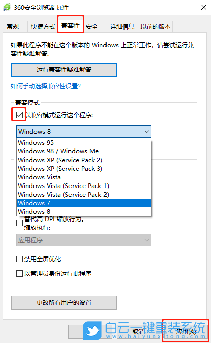 軟件與系統不兼容,步驟