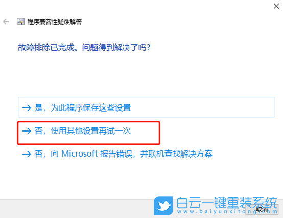 軟件與系統不兼容,步驟