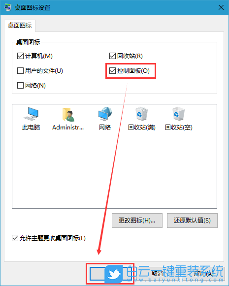 控制面板,控制面板放到桌面步驟
