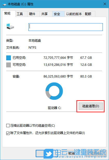 Win10磁盤清理,啟動磁盤清理程序步驟